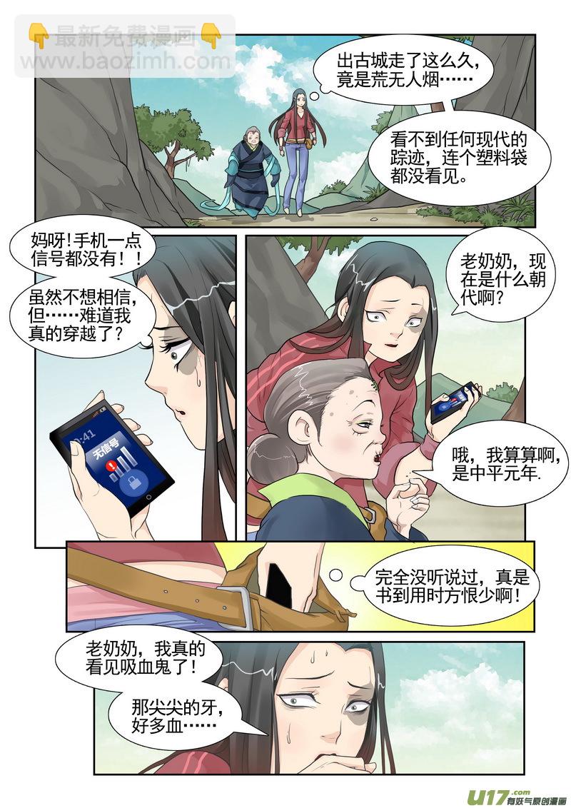 3】盘丝洞-第3话