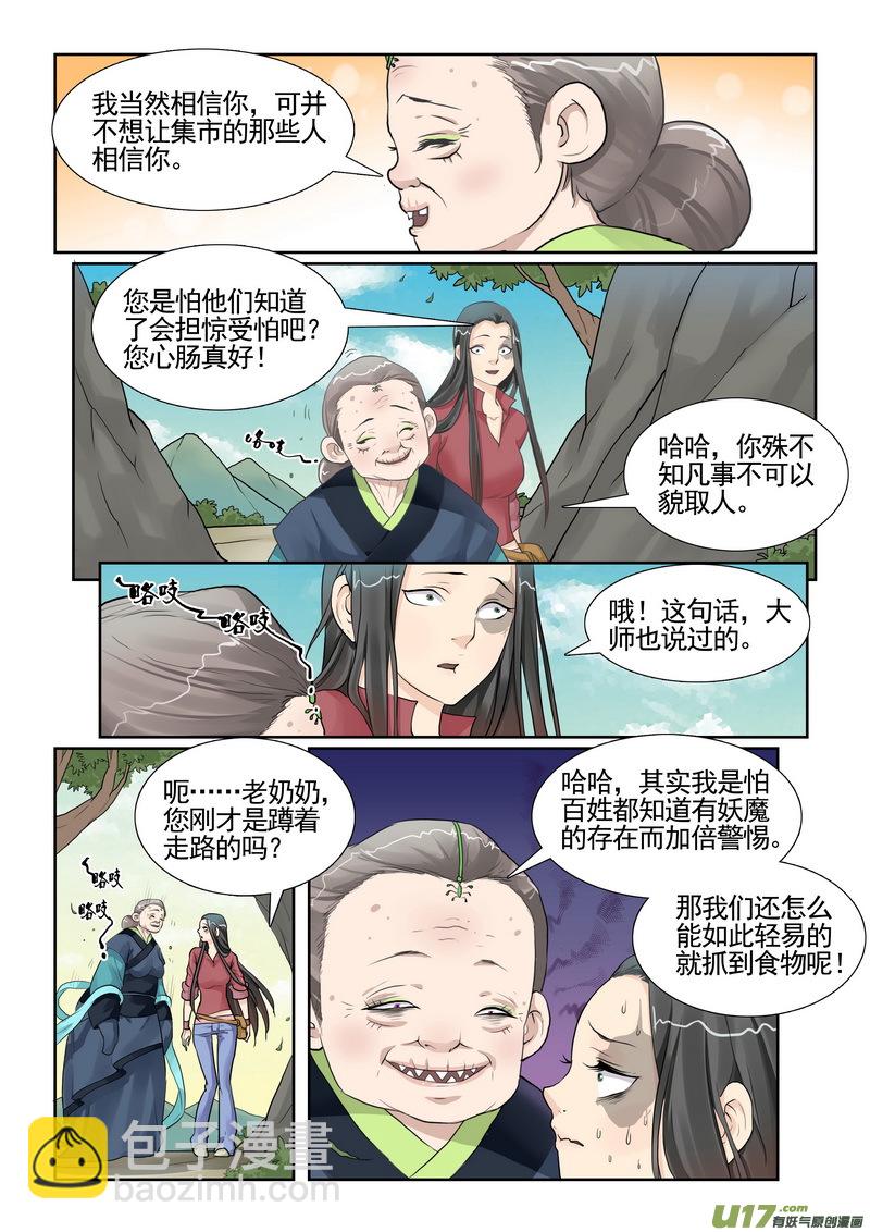 3】盘丝洞-第3话