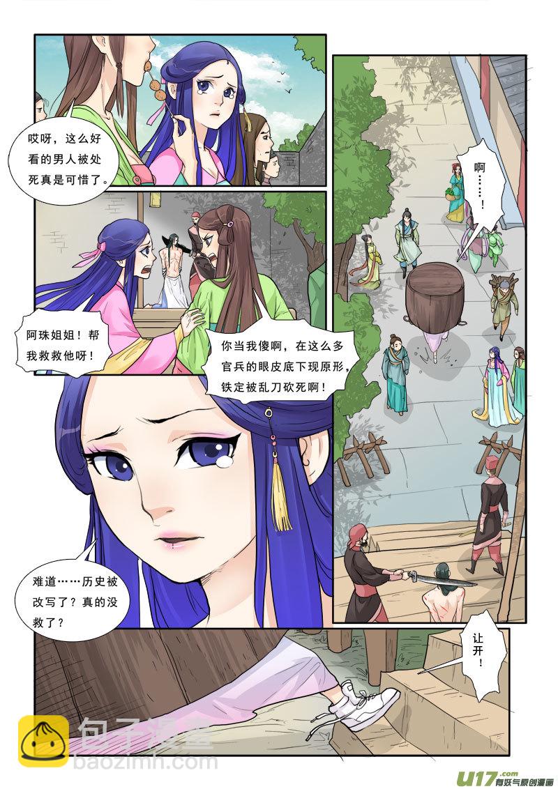 21】生死一线-第21话