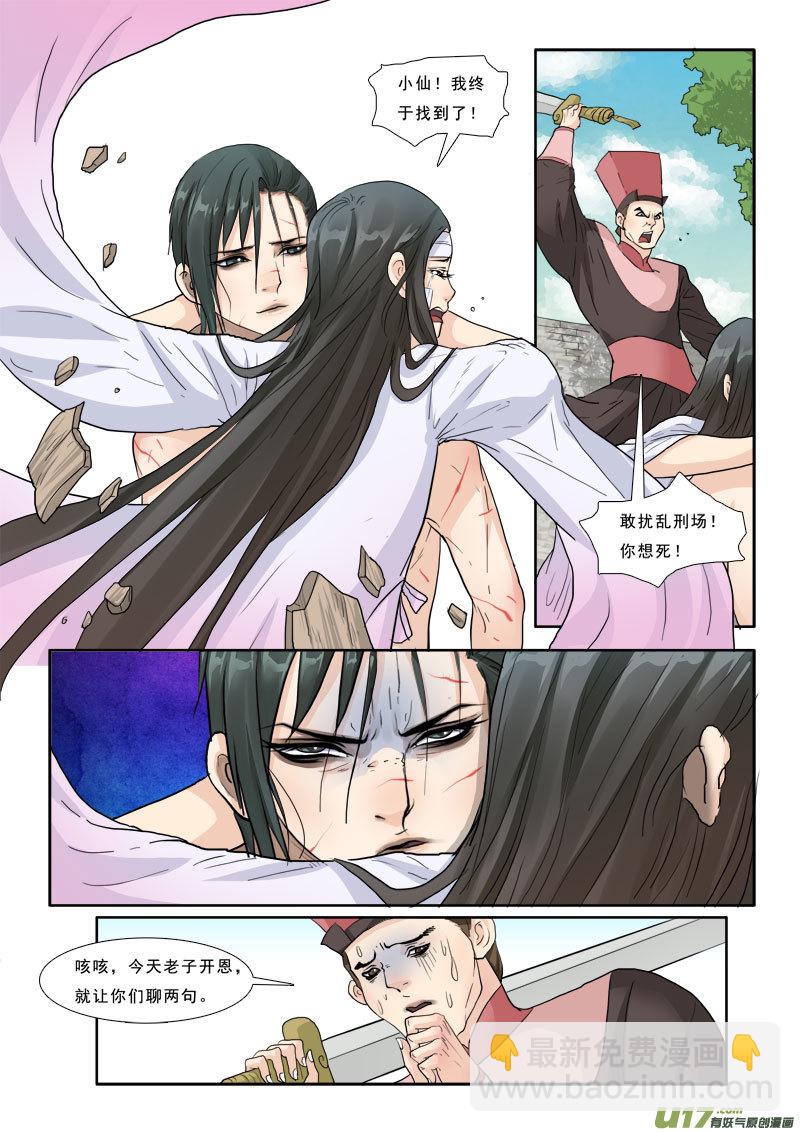 21】生死一线-第21话