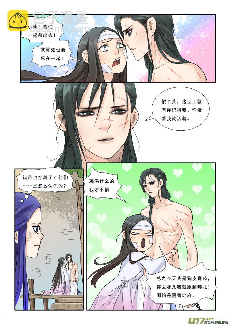 21】生死一线-第21话