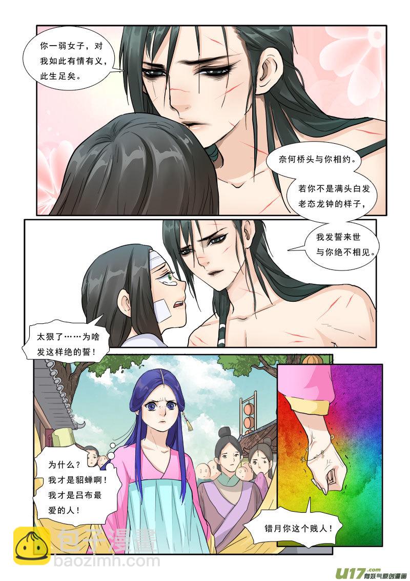 21】生死一线-第21话