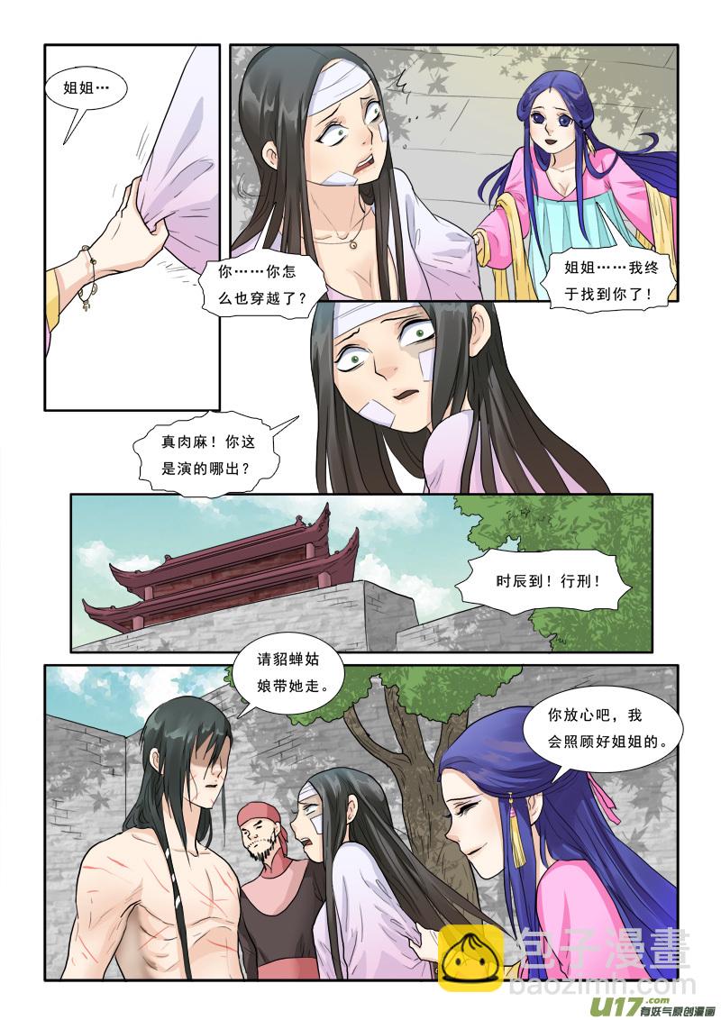 21】生死一线-第21话