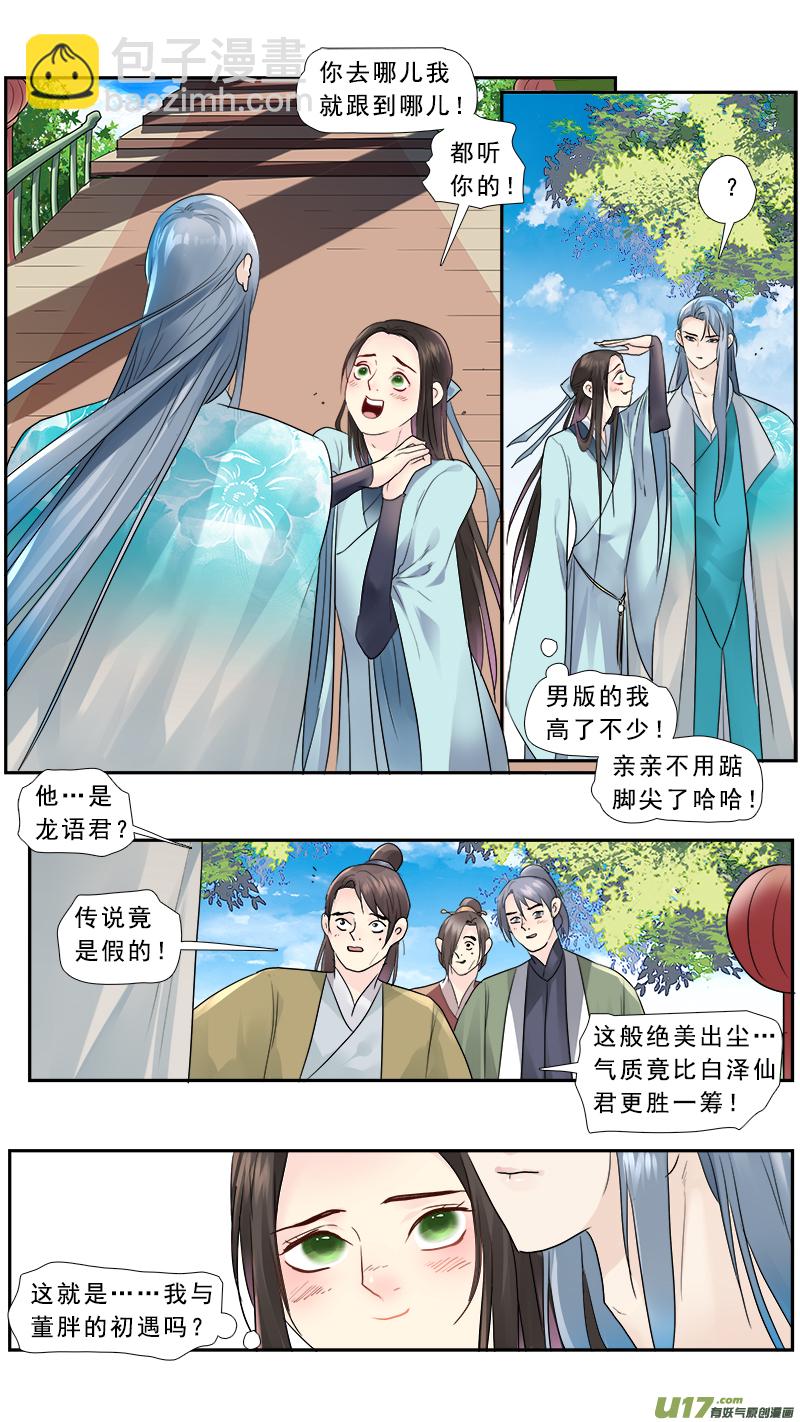 200】三生三世-第201话