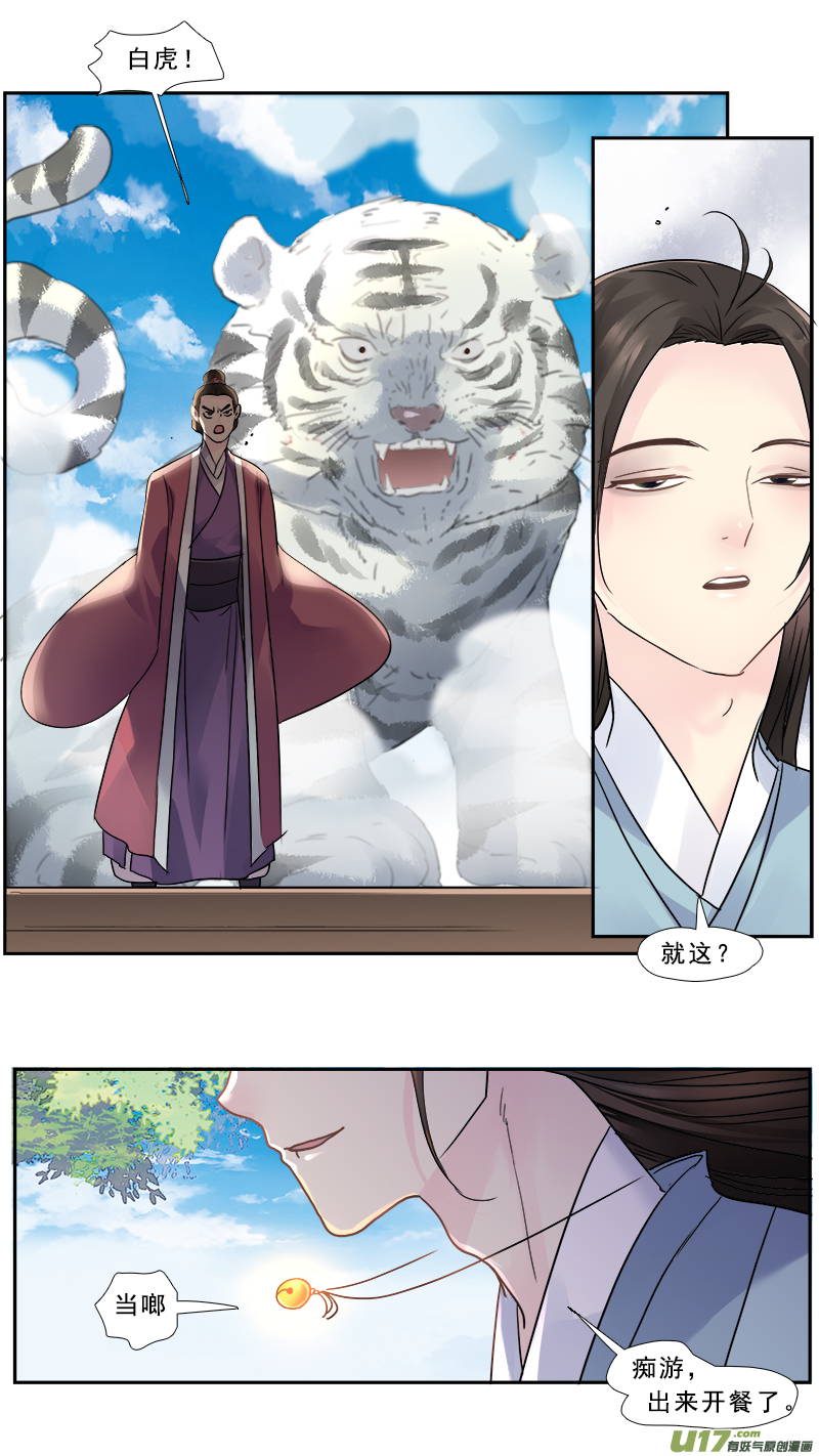 200】三生三世-第201话