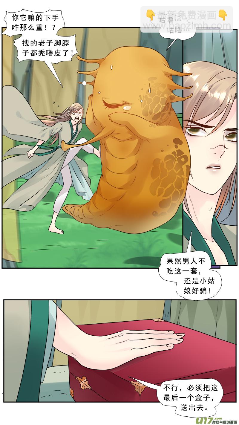 202】我的傻徒弟-第203话