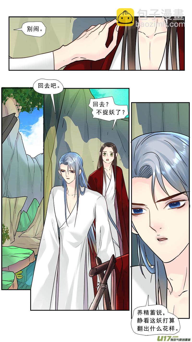 202】我的傻徒弟-第203话