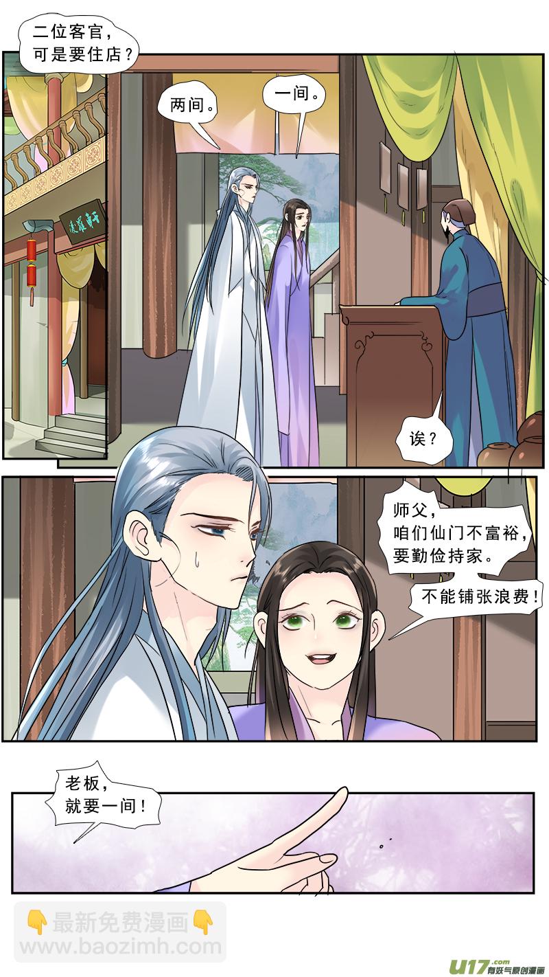 202】我的傻徒弟-第203话