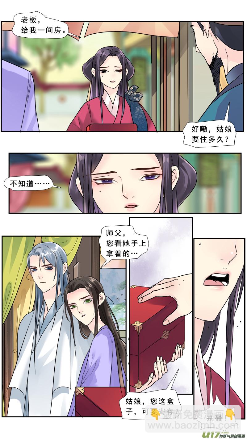 202】我的傻徒弟-第203话