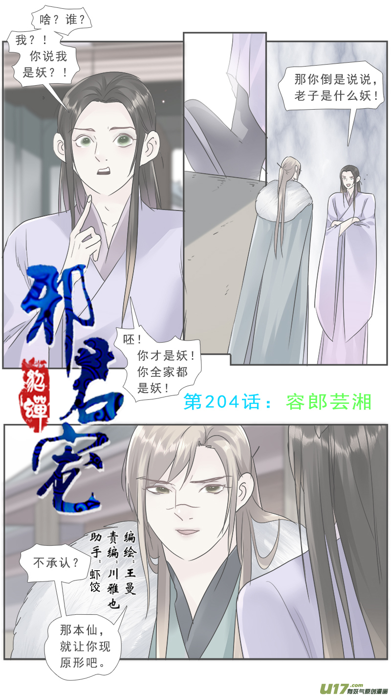 204】容郎芸湘-第205话