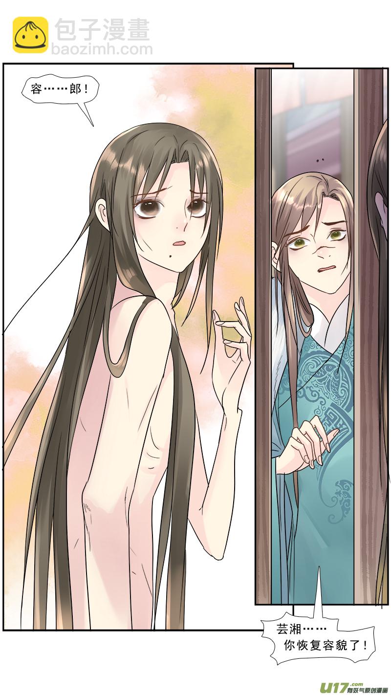 204】容郎芸湘-第205话