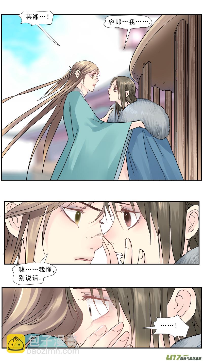 204】容郎芸湘-第205话