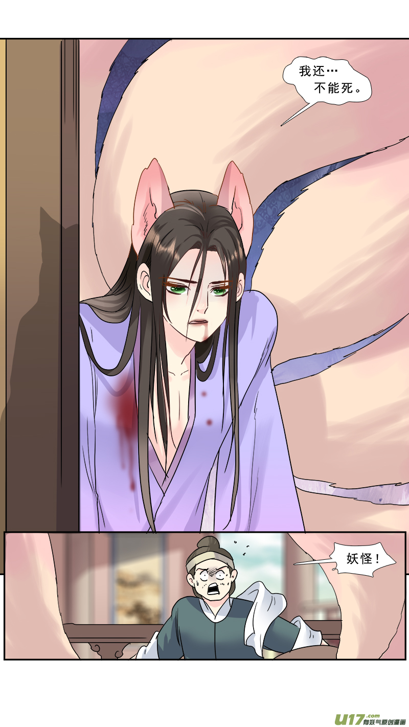 206】一世纠葛-第207话