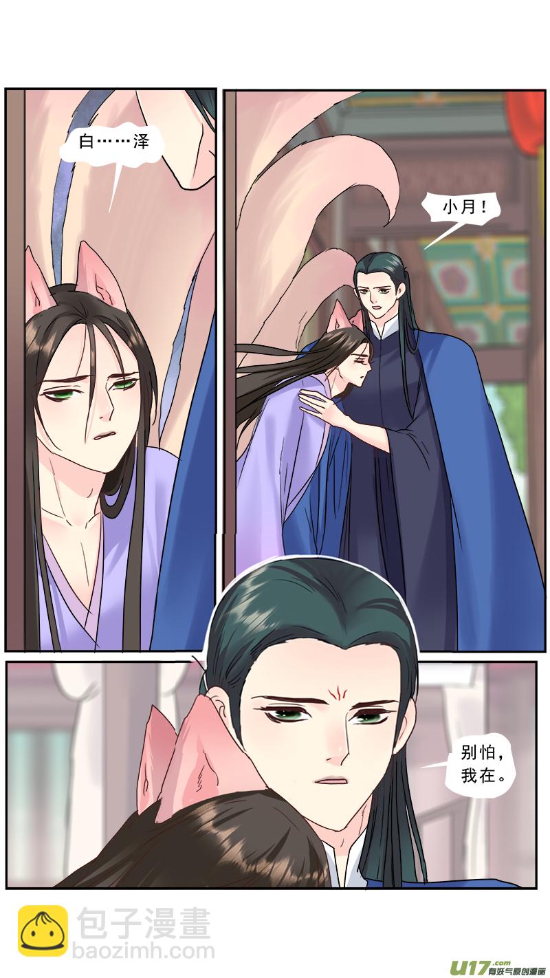 206】一世纠葛-第207话