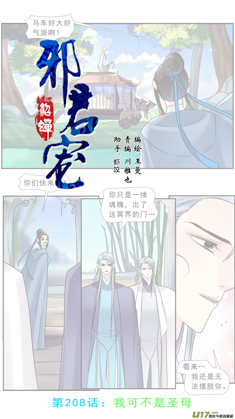 208】我可不是圣母-第209话