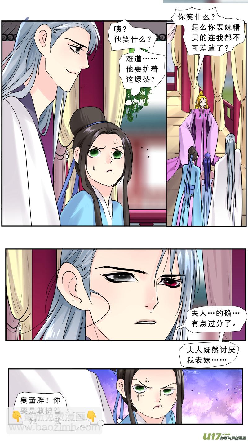 208】我可不是圣母-第209话