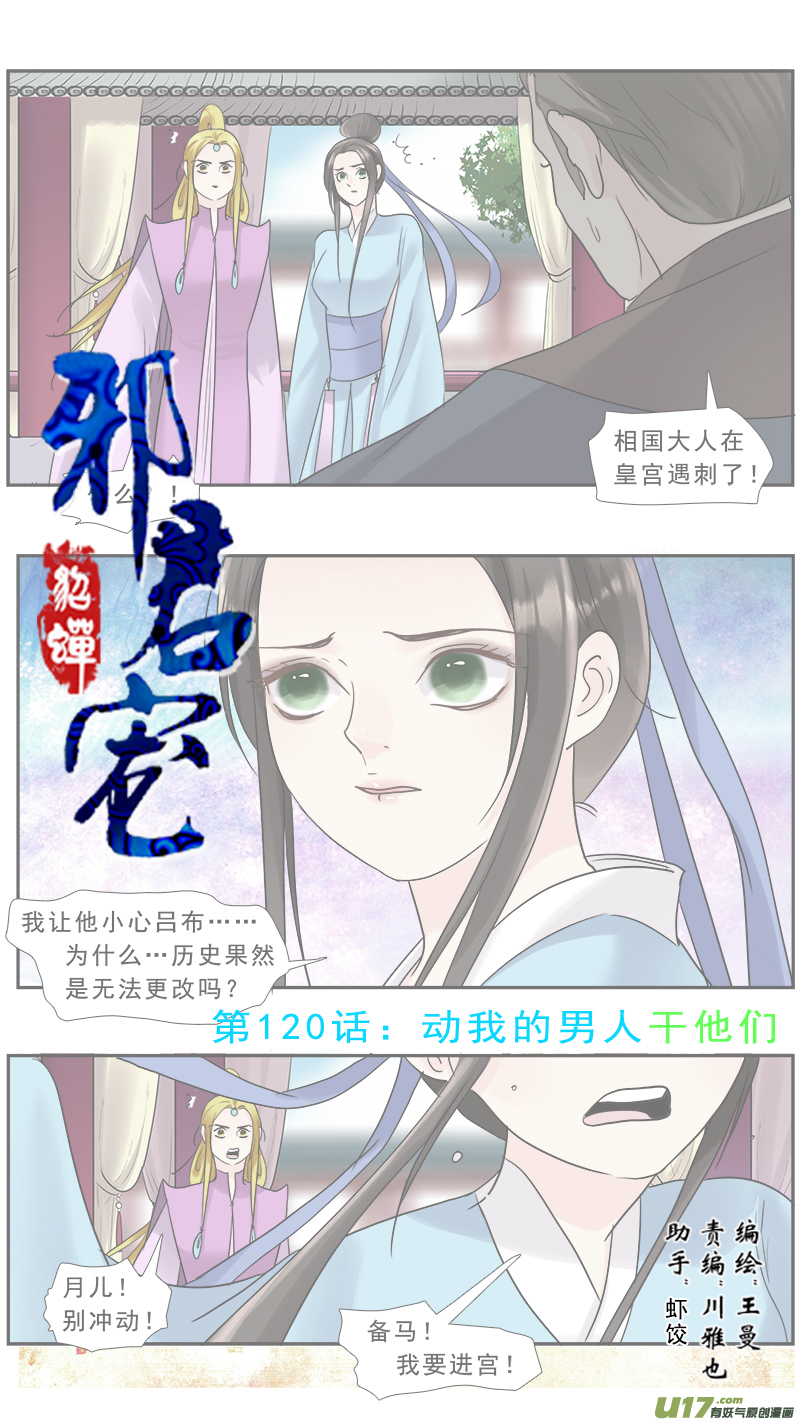 210】谁敢动我的男人-第211话