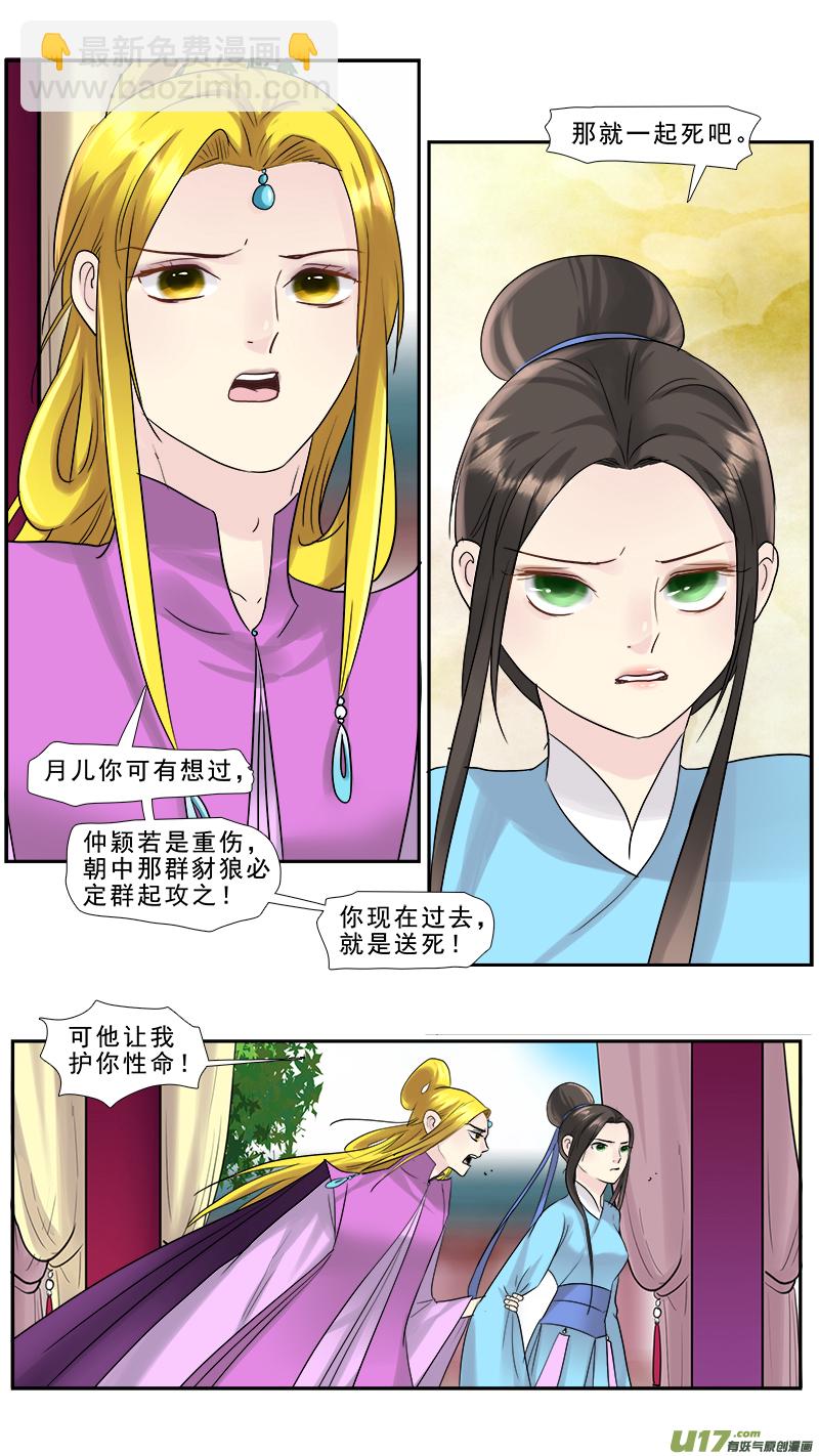 210】谁敢动我的男人-第211话