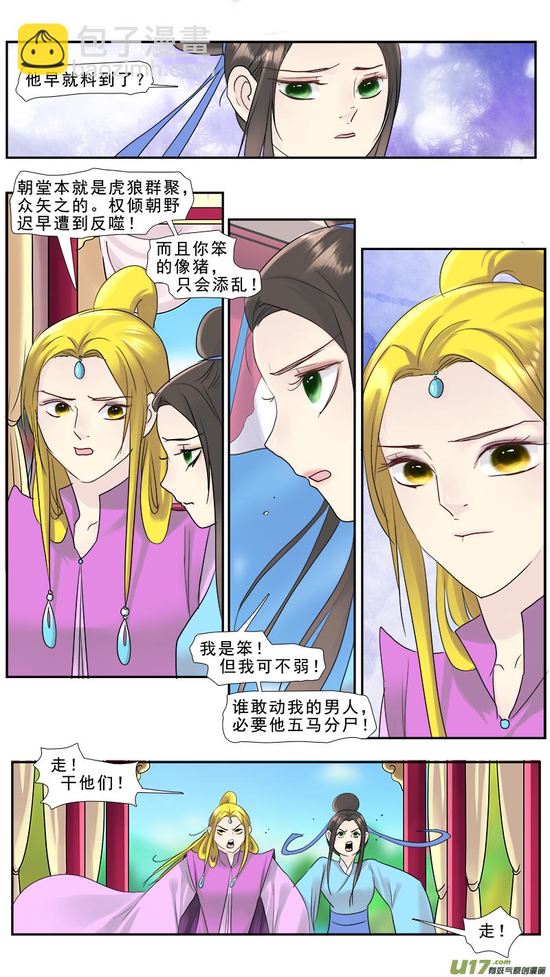 210】谁敢动我的男人-第211话