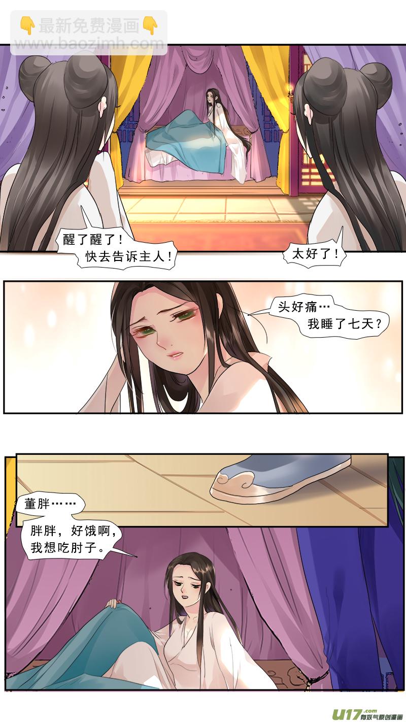 212】董卓之死-第213话