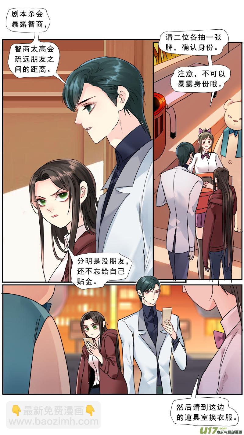 218】剧本杀-第219话