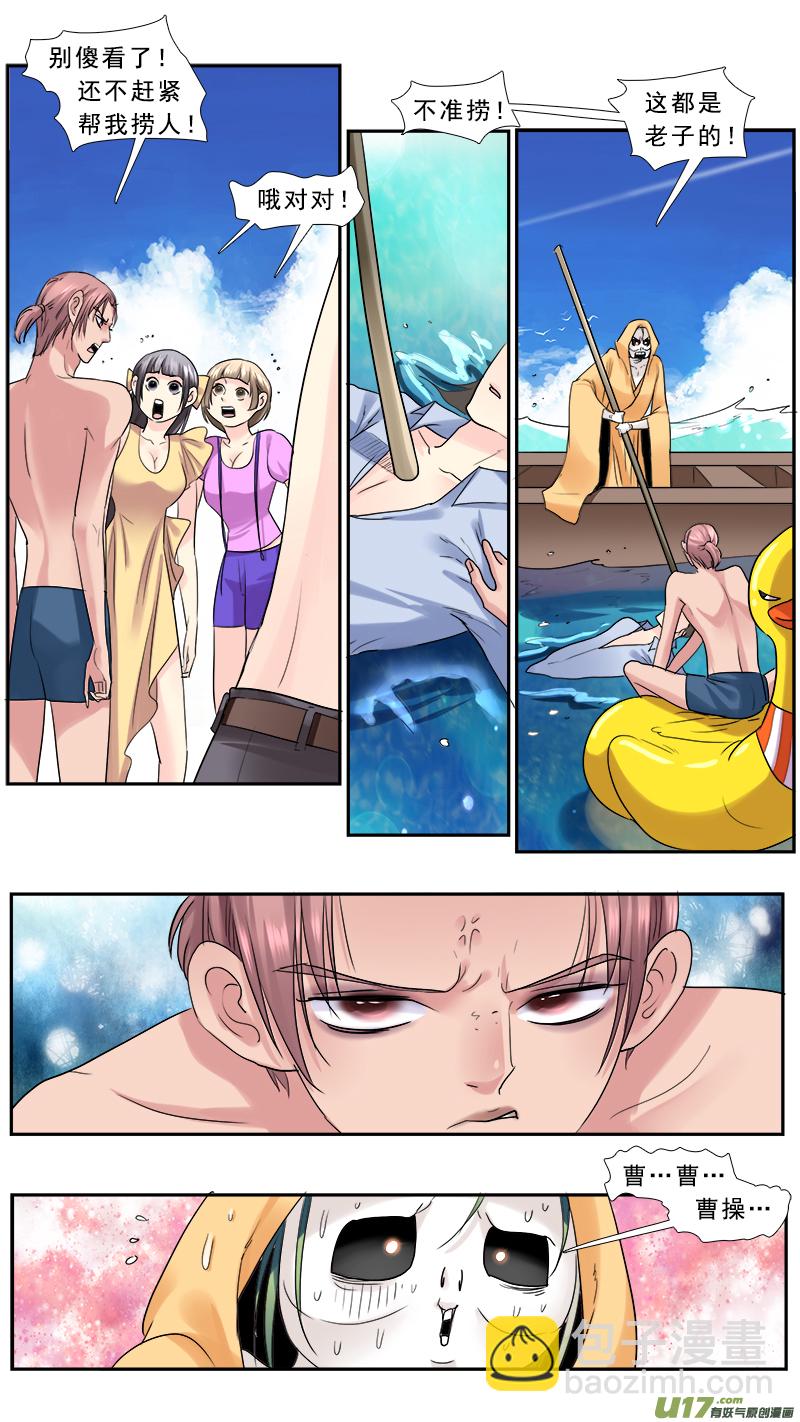 234】曹你大爷-第235话