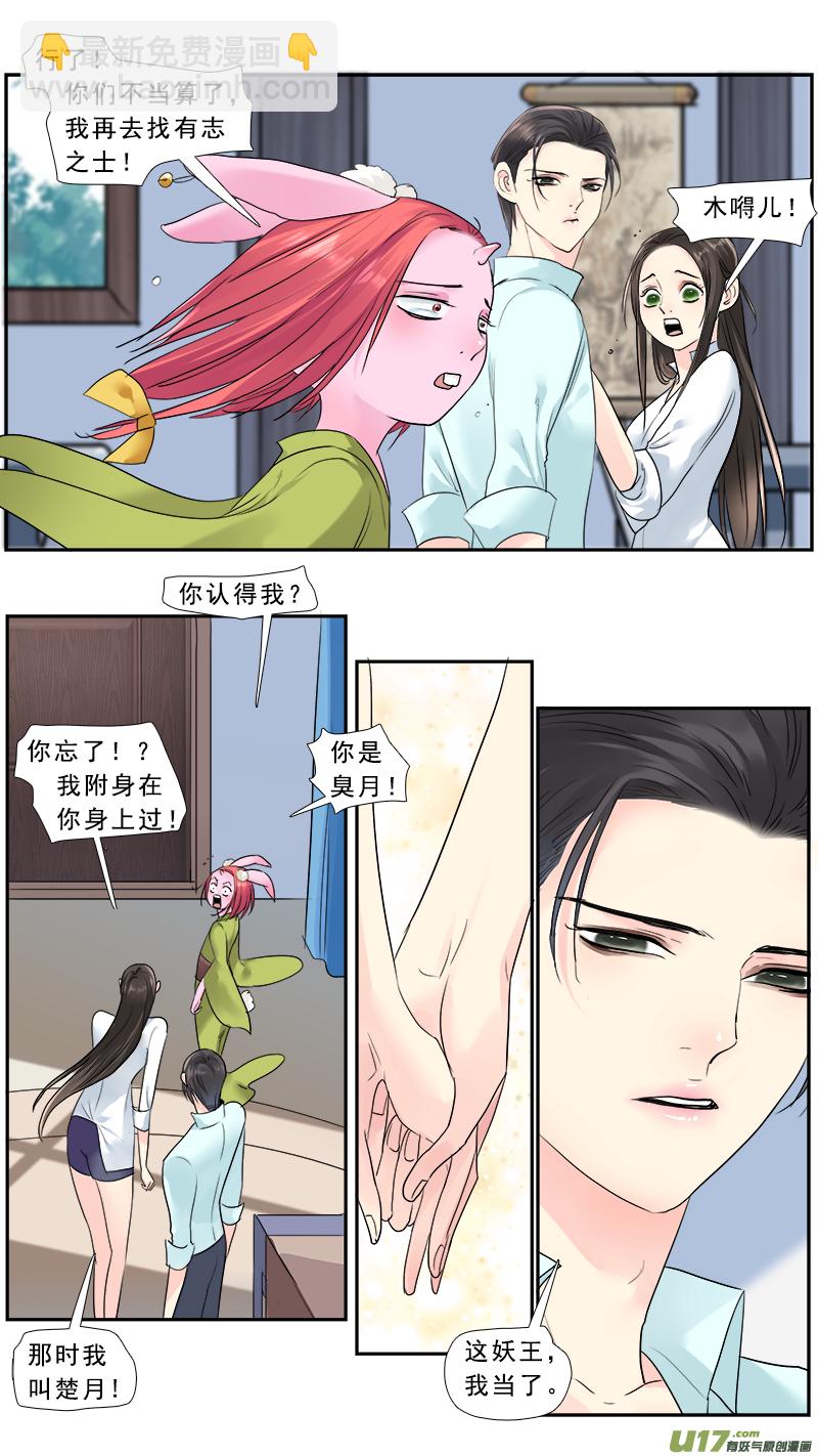 236】木嘚儿-第237话