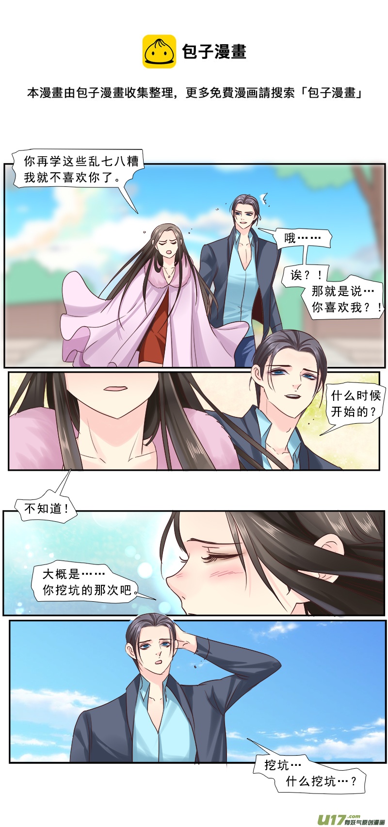 238】求婚-第239话