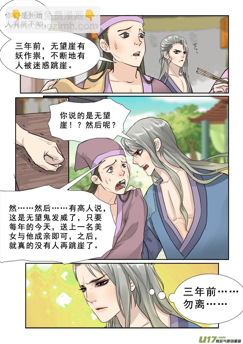 25】无望娶妻-第25话