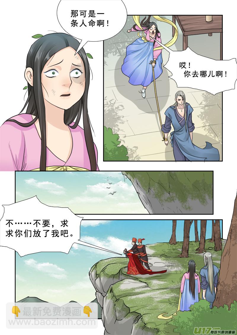 25】无望娶妻-第25话