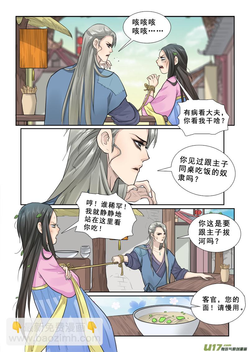 25】无望娶妻-第25话