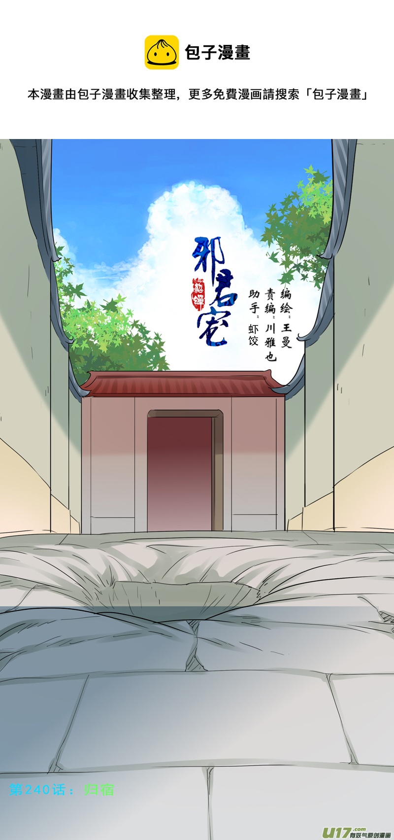 240】归宿-第241话