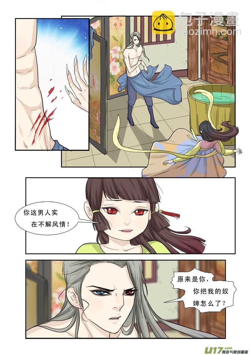 27】你是什么鬼-第27话