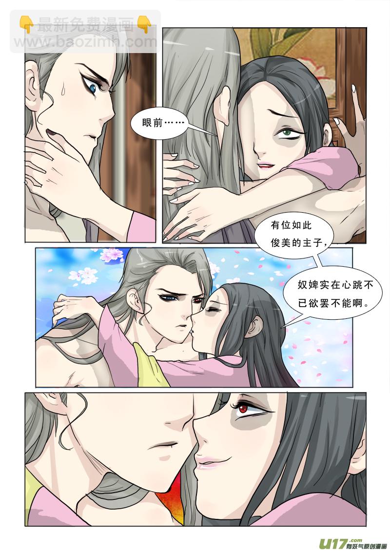 27】你是什么鬼-第27话