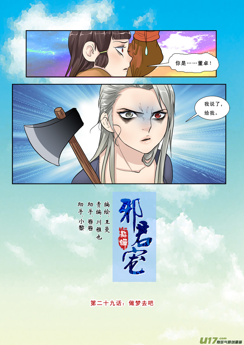 29】做梦去吧-第29话