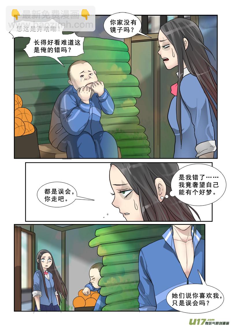 29】做梦去吧-第29话