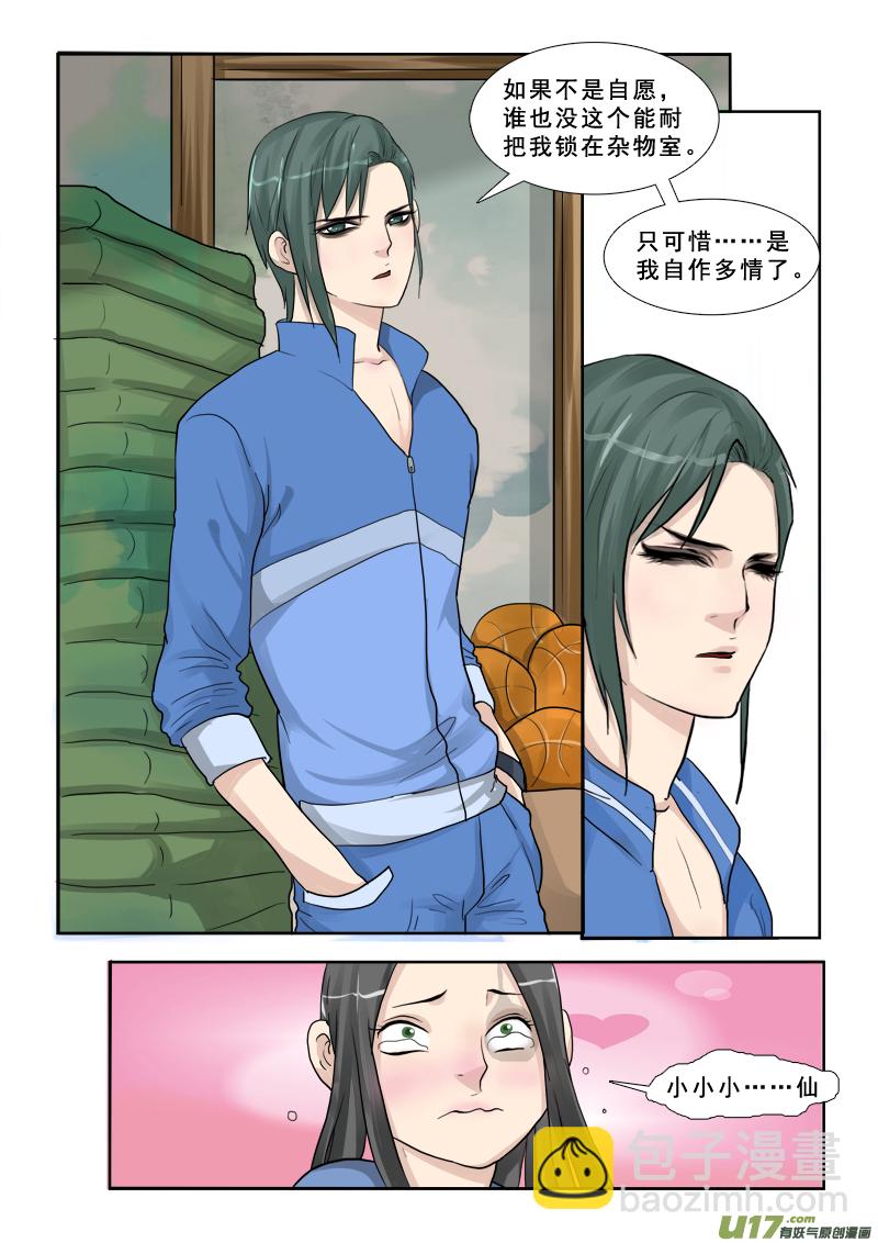 29】做梦去吧-第29话