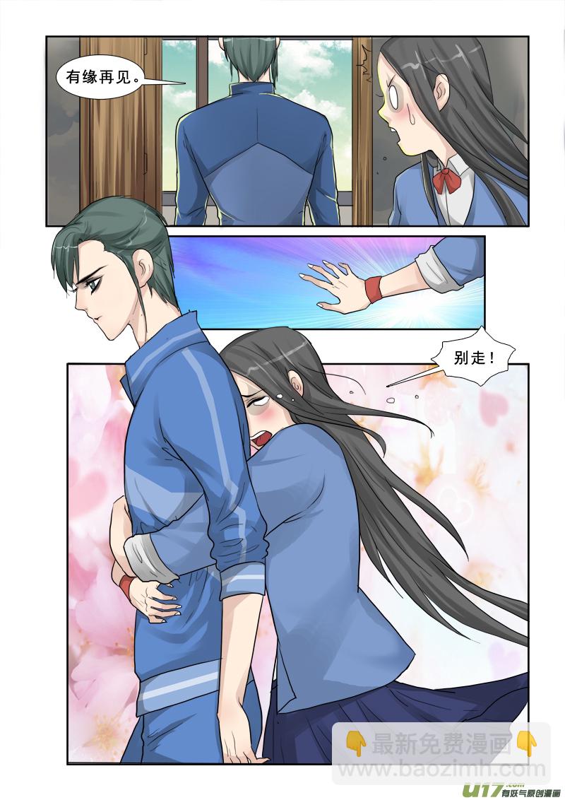 29】做梦去吧-第29话