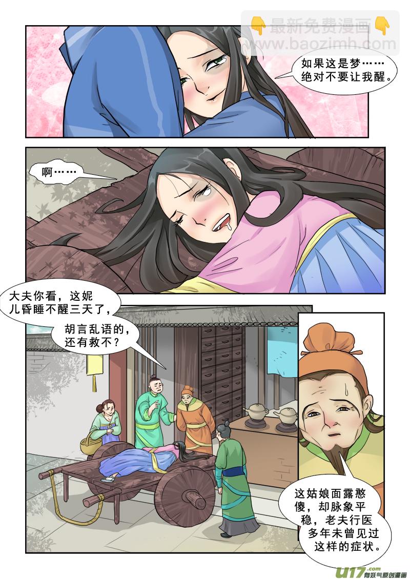 29】做梦去吧-第29话