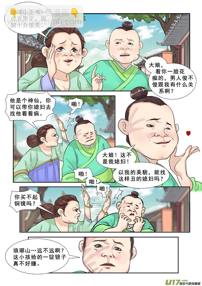 29】做梦去吧-第29话