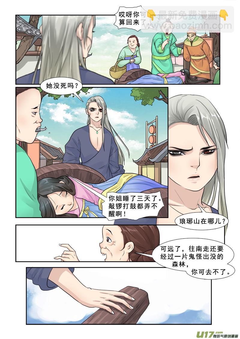 29】做梦去吧-第29话