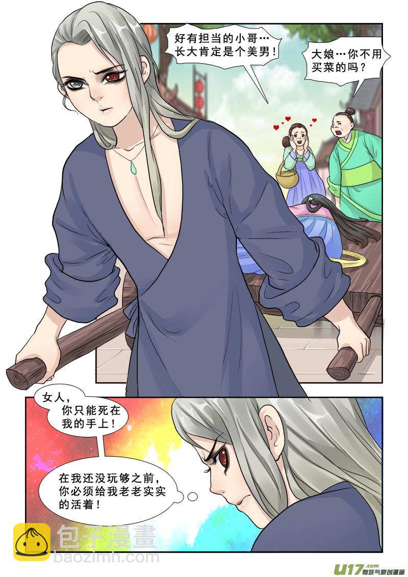 29】做梦去吧-第29话