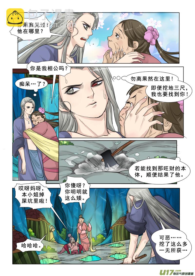 29】做梦去吧-第29话