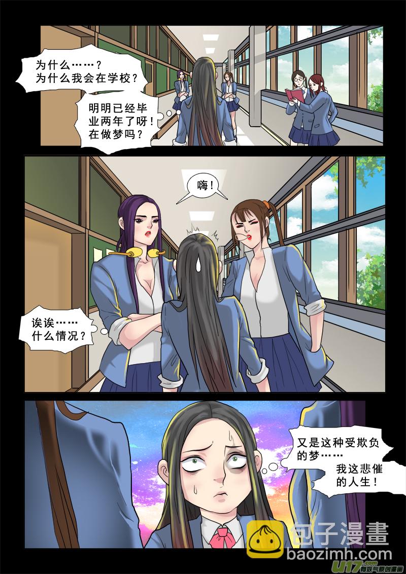 29】做梦去吧-第29话