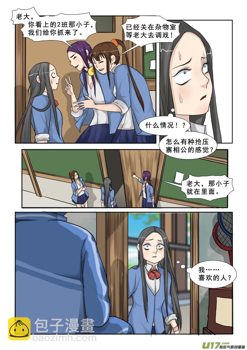 29】做梦去吧-第29话