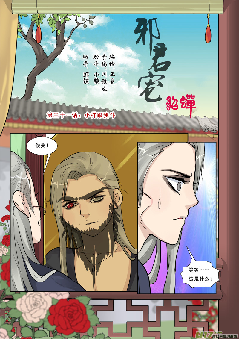 31】小样跟我斗-第31话