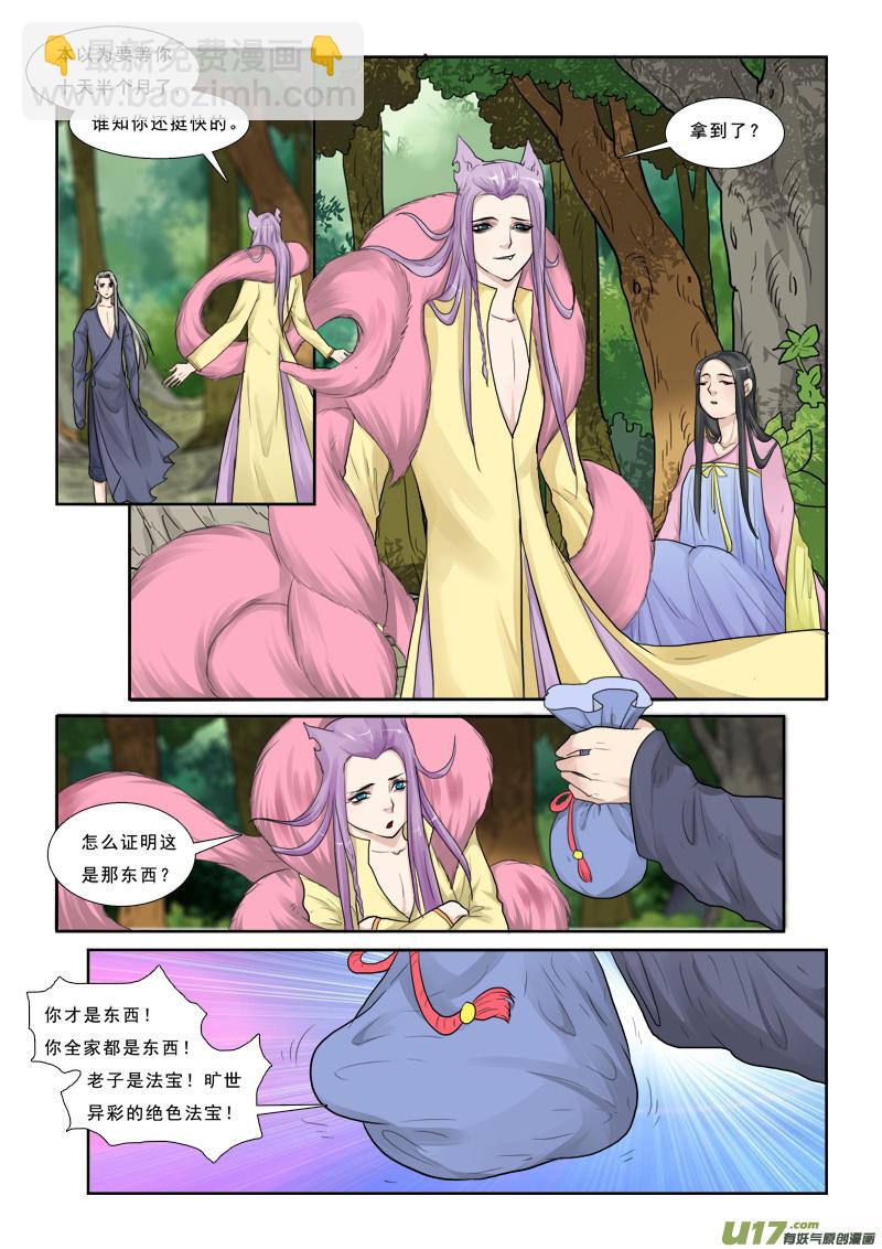 31】小样跟我斗-第31话