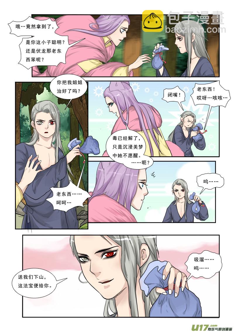 31】小样跟我斗-第31话