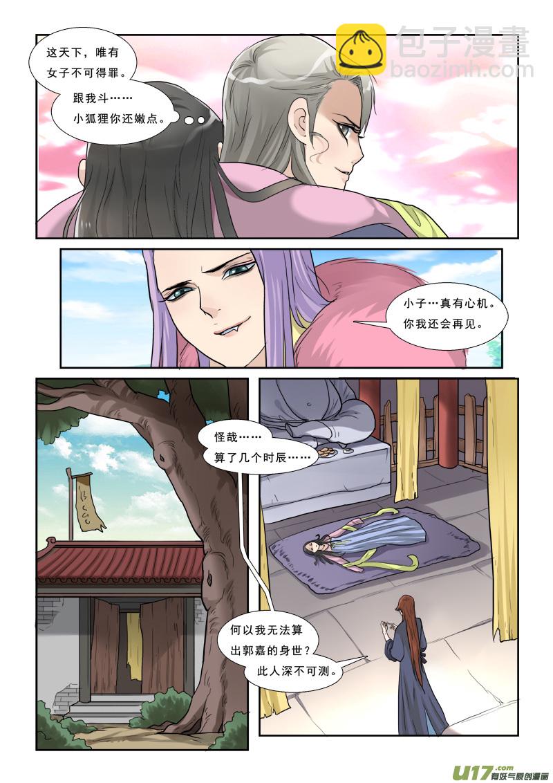 31】小样跟我斗-第31话