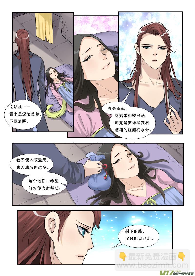 31】小样跟我斗-第31话